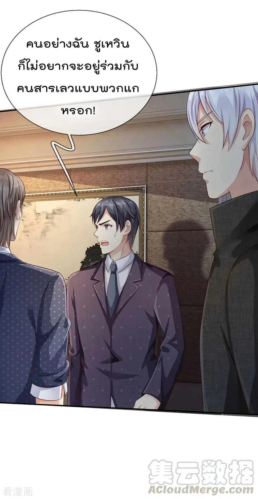 I’m the Great Immortal ตอนที่ 105 หน้า 6