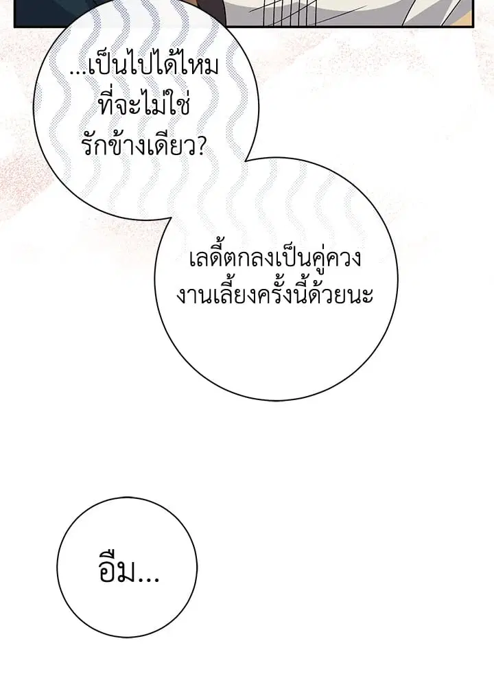 The Villain’s Match Is Too Perfect – คู่ดูตัวของนางร้ายเพอร์เฟกต์เกินไป ตอนที่ 36 หน้า 53