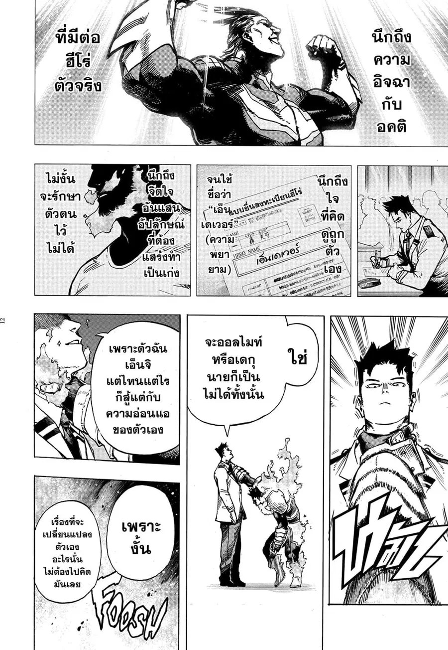 Boku no Hero Academia ตอนที่ 356 หน้า 9