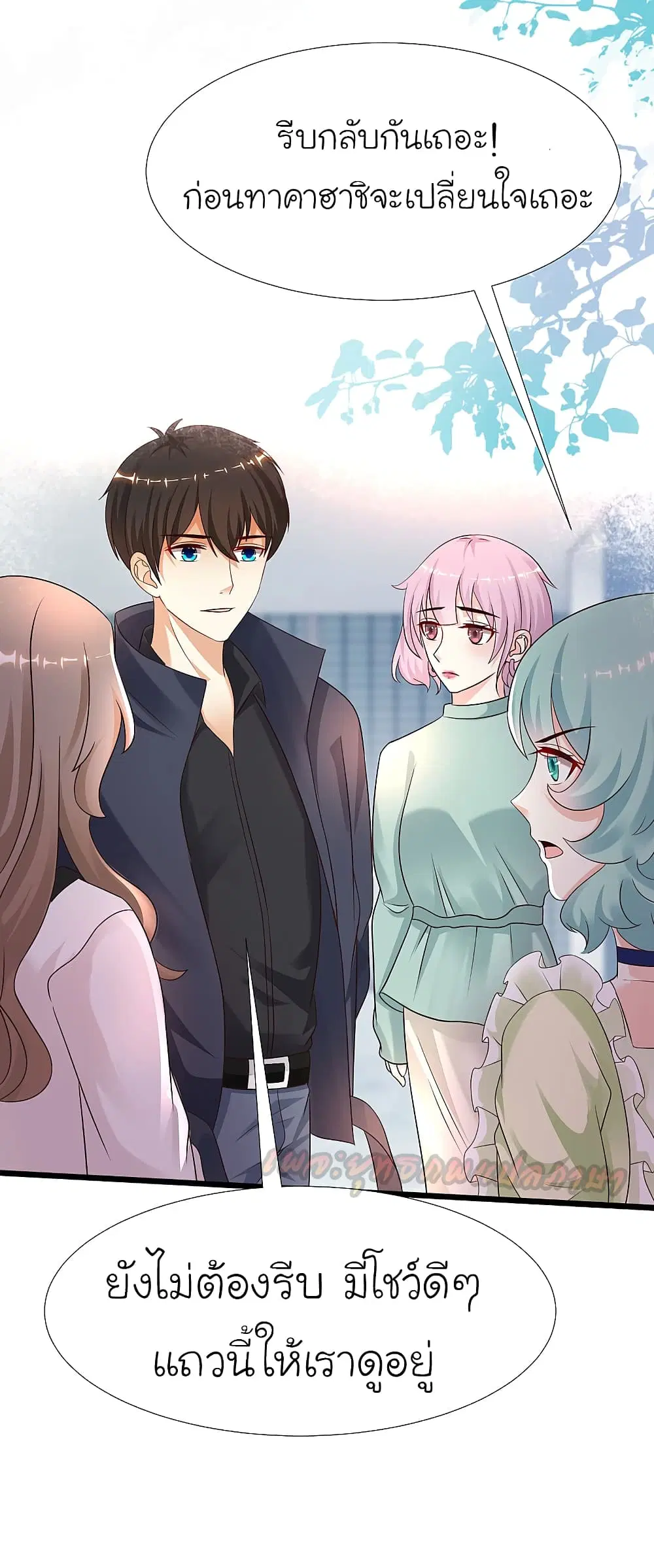 The Strongest Peach Blossom ตอนที่ 193 หน้า 23