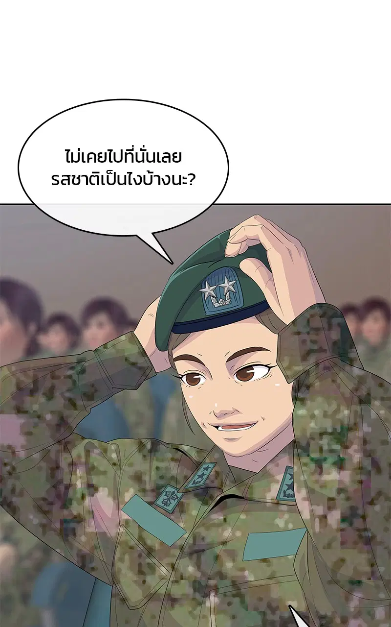 Kitchen Soldier ตอนที่ 199 หน้า 24