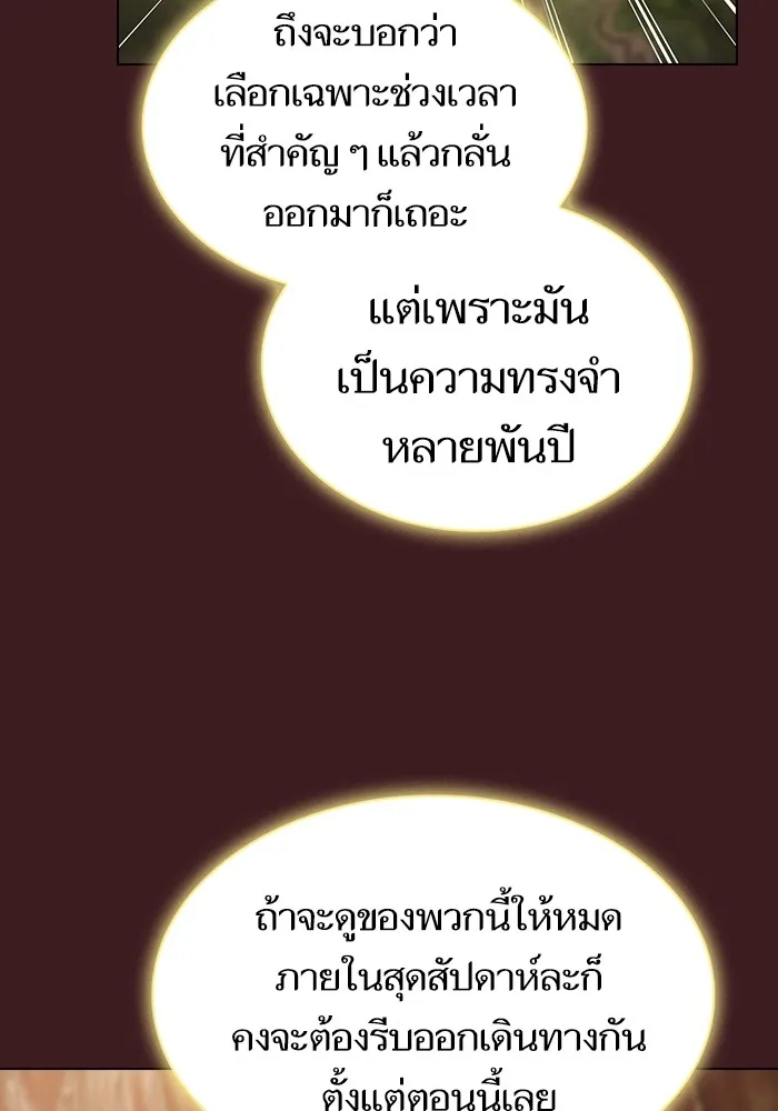 The Tutorial Tower of the Advanced Player ผู้เล่นขั้นเทพแห่งหอคอยฝึกสอน ตอนที่ 222 หน้า 103