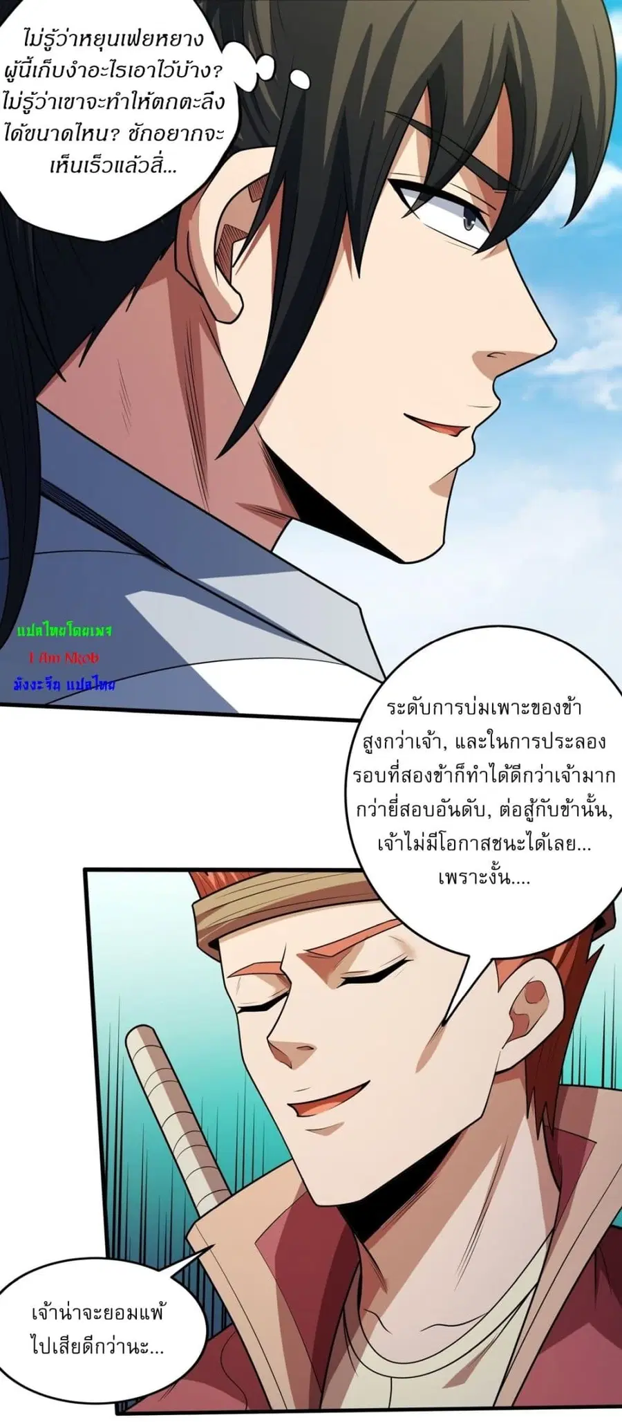 God of Martial Arts ตอนที่ 773 หน้า 23