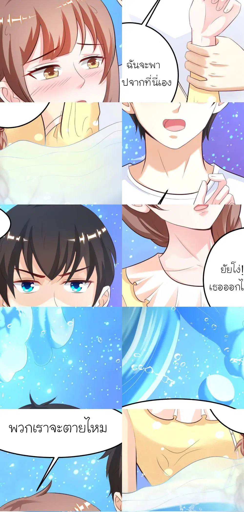 The Strongest Peach Blossom ตอนที่ 109 หน้า 4