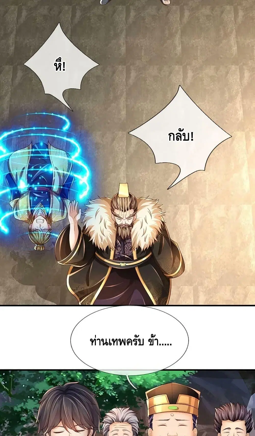 Opening to Supreme Dantian ตอนที่ 181 หน้า 4