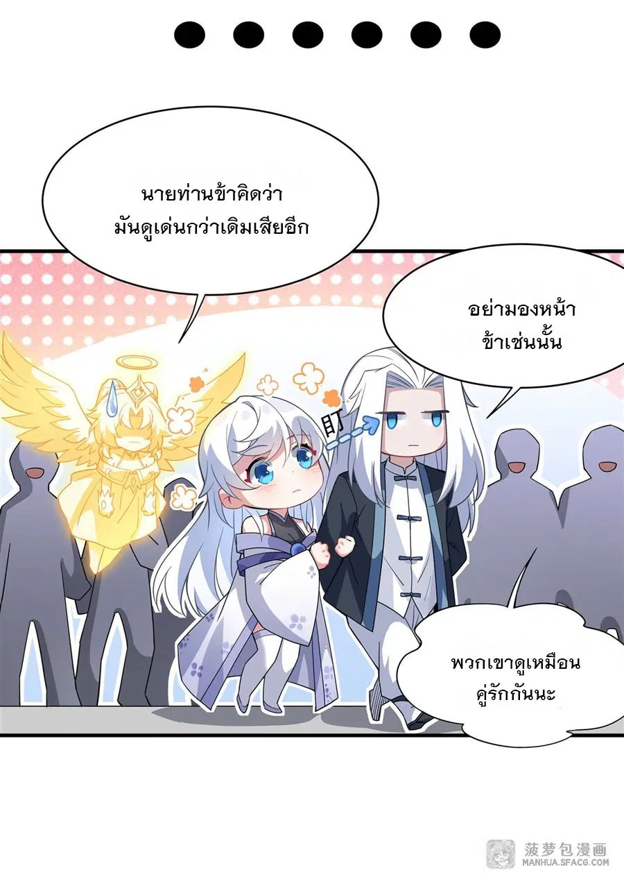 My Female Disciples are all Future Masters of the Heavens ตอนที่ 43 หน้า 14