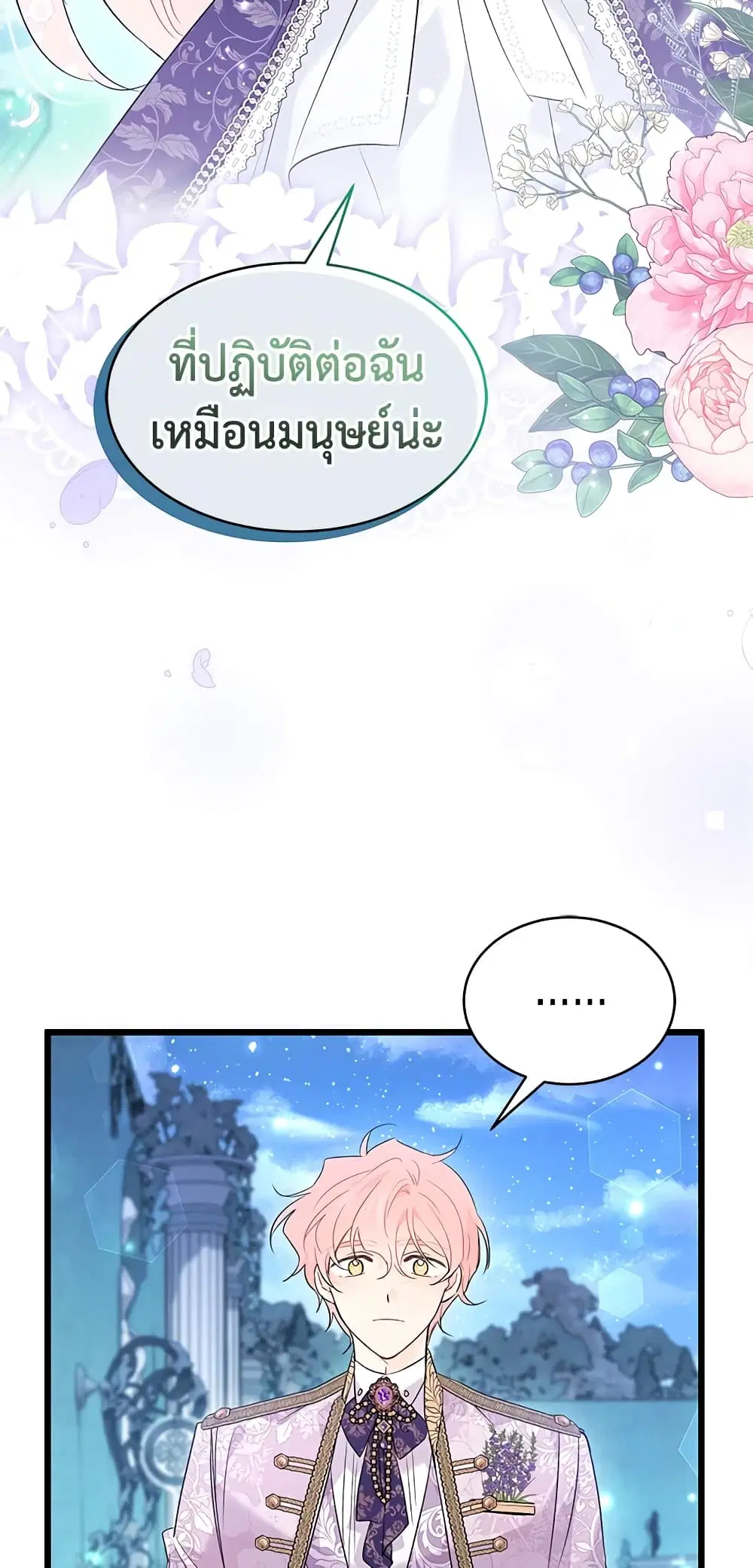 The Symbiotic Relationship Between a Panther and a Rabbit ตอนที่ 66 หน้า 12
