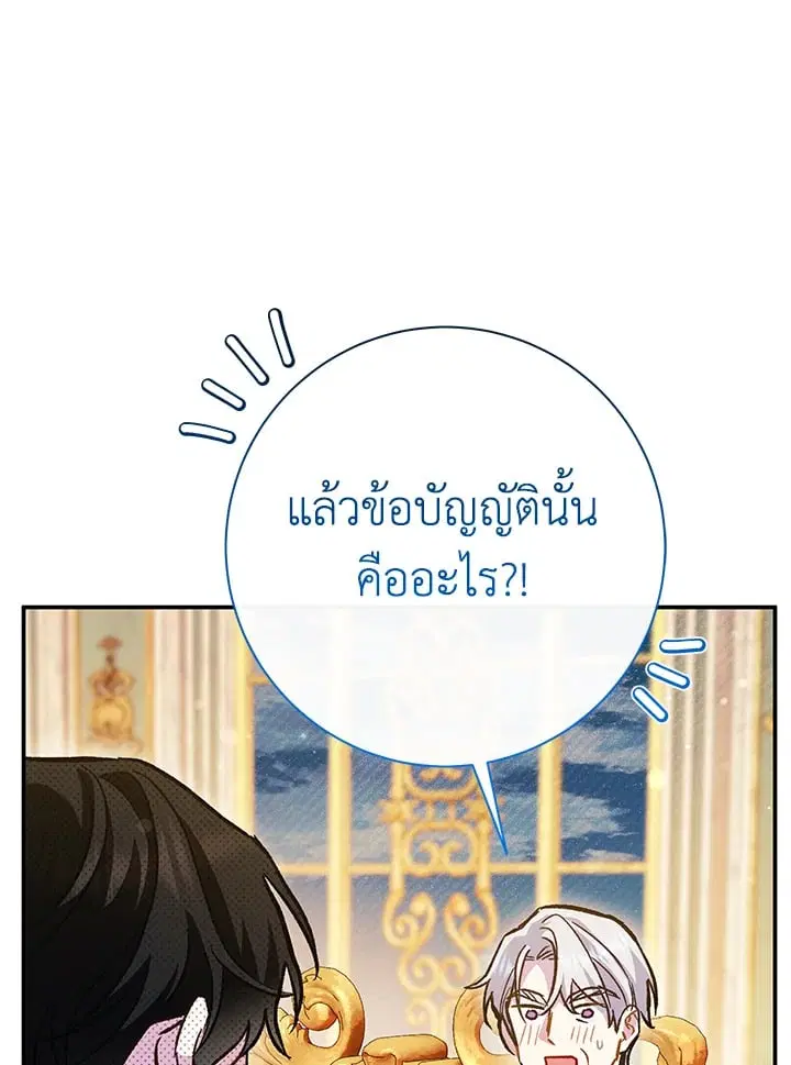 The Villain’s Match Is Too Perfect – คู่ดูตัวของนางร้ายเพอร์เฟกต์เกินไป ตอนที่ 46 หน้า 133