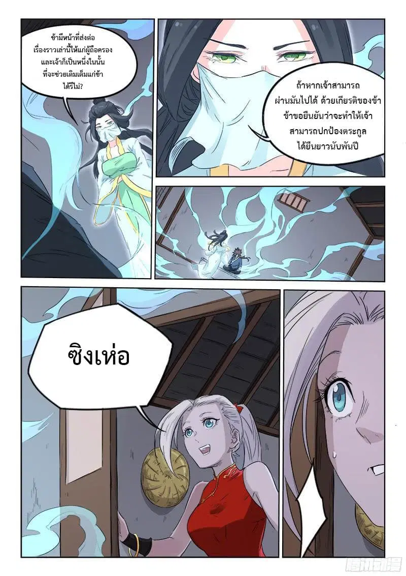 Star Martial God Techniquer ตอนที่ 133 หน้า 8
