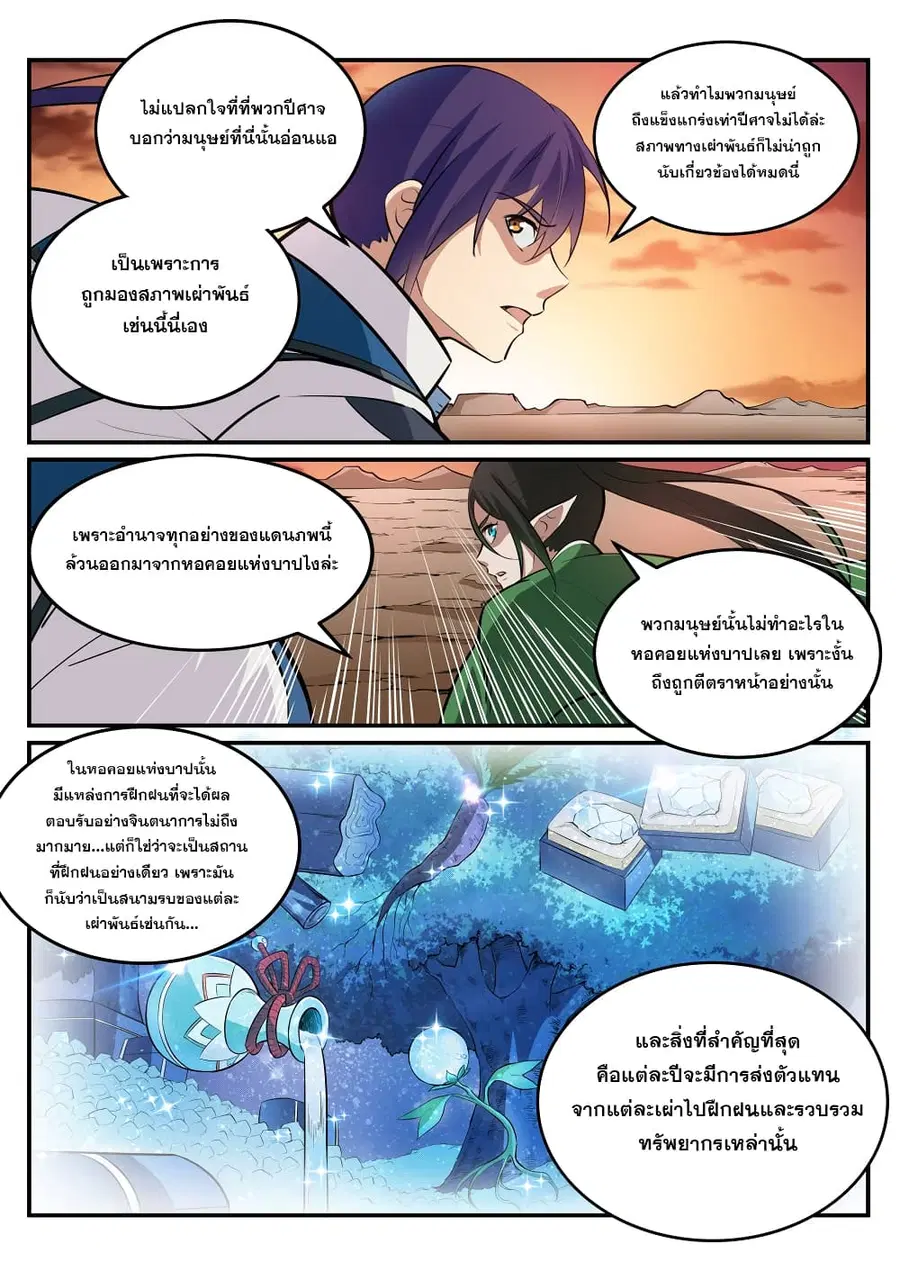 Bailian Chengshen ตอนที่ 228 หน้า 6