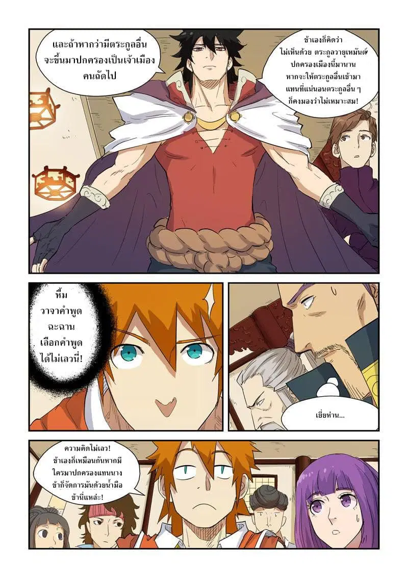Tales of Demons and Gods ตอนที่ 139.2 หน้า 8