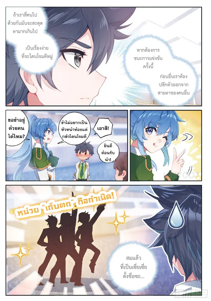 Douluo Dalu III: Longwang Chuanshuo ตอนที่ 184 หน้า 4
