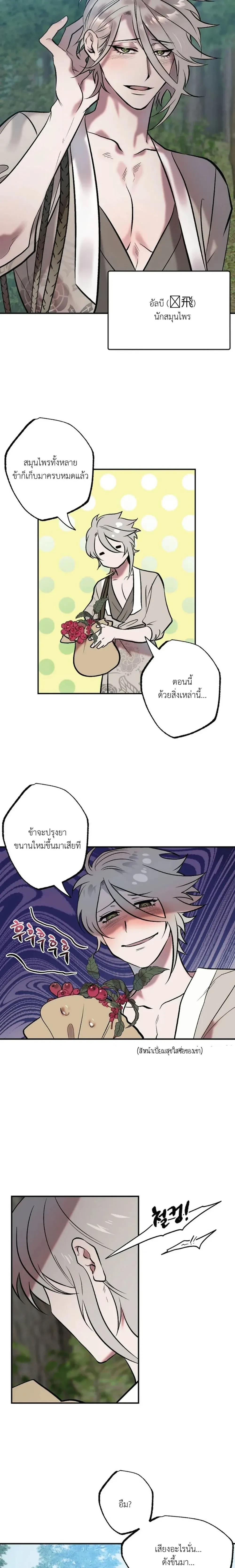 A Certain Beast Fantasy – แฟนตาซีเรื่องสัตว์ร้ายบางตัว ตอนที่ 1 หน้า 2