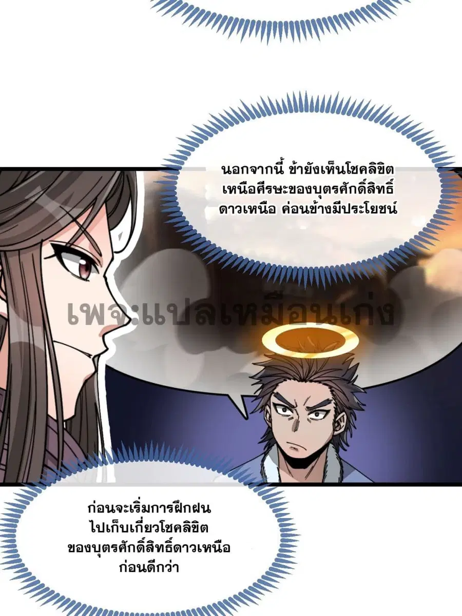 I’m Really Not the Son of Luck ตอนที่ 129 หน้า 23