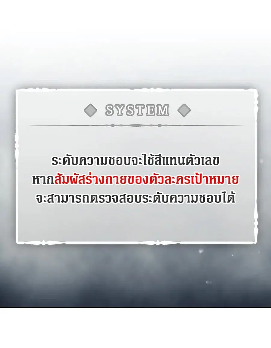 Death Is The Only Ending For The Villainess ตอนที่ 93 หน้า 8