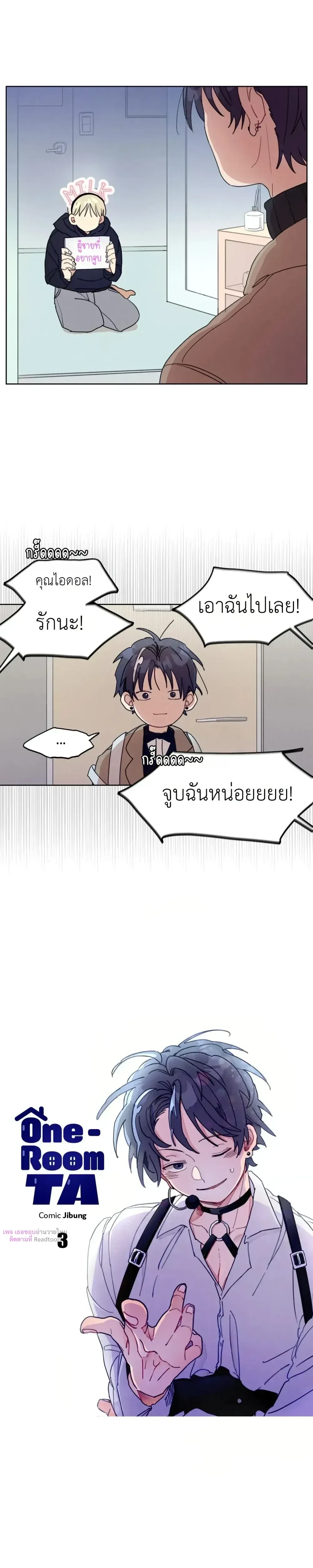 One-Room Love: TA ข้างห้องสุดแปลก – วันรูมเลิฟ: TA ข้างห้องสุดแปลก ตอนที่ 3 หน้า 3