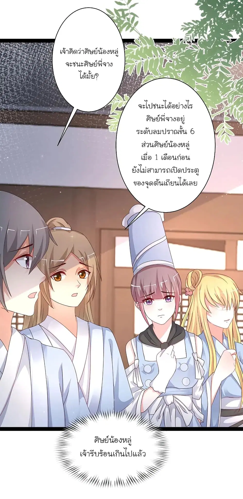 The Strongest Peach Blossom ตอนที่ 254 หน้า 18