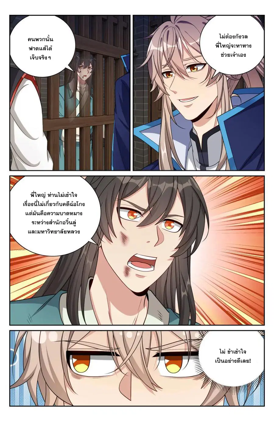 Nightwatcher ตอนที่ 400 หน้า 20