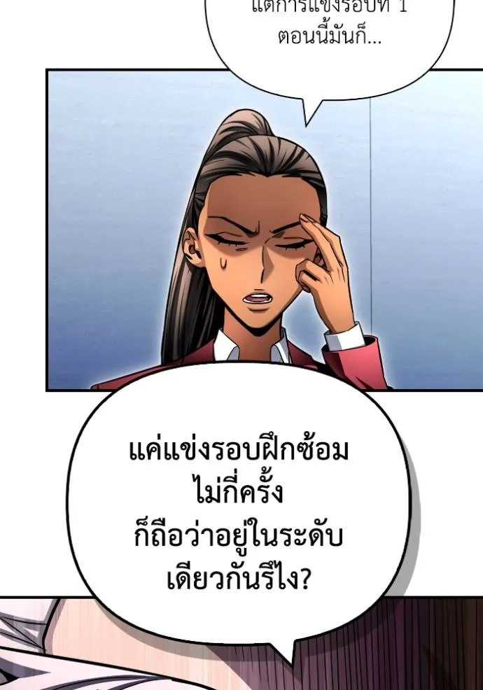 Superhuman Battlefield เกมของยอดมนุษย์ ตอนที่ 133 หน้า 110