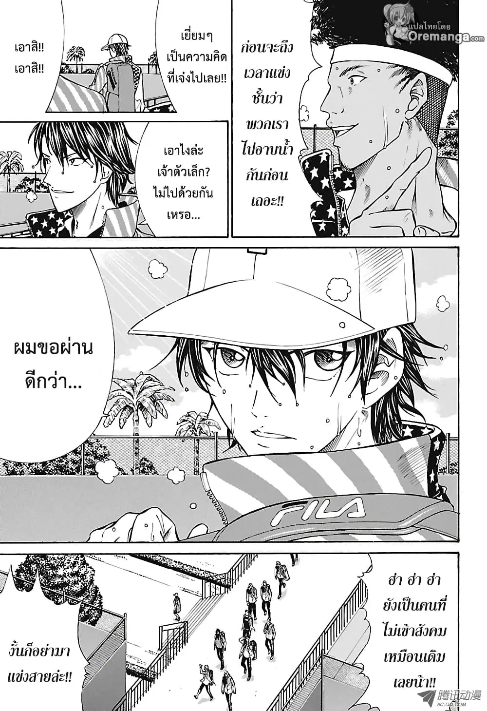 New Prince of Tennis ตอนที่ 153 หน้า 4
