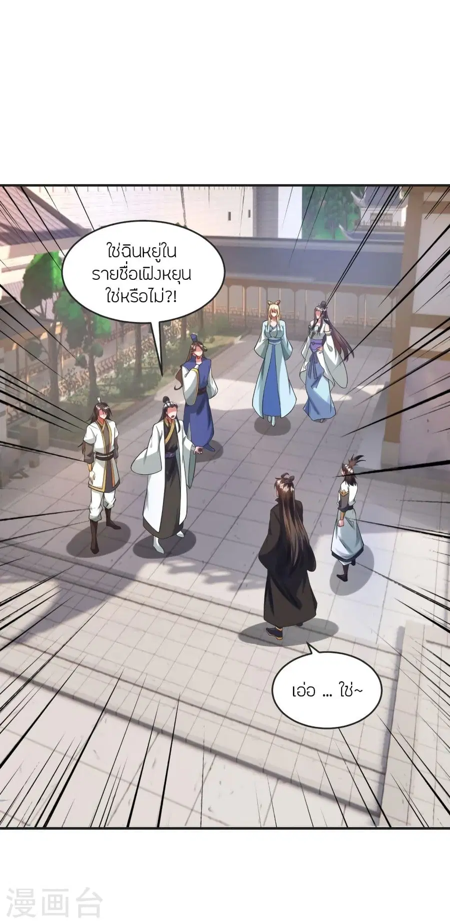 Banished Disciple’s Counterattack ราชาอมตะผู้ถูกขับไล่ ตอนที่ 330 หน้า 50