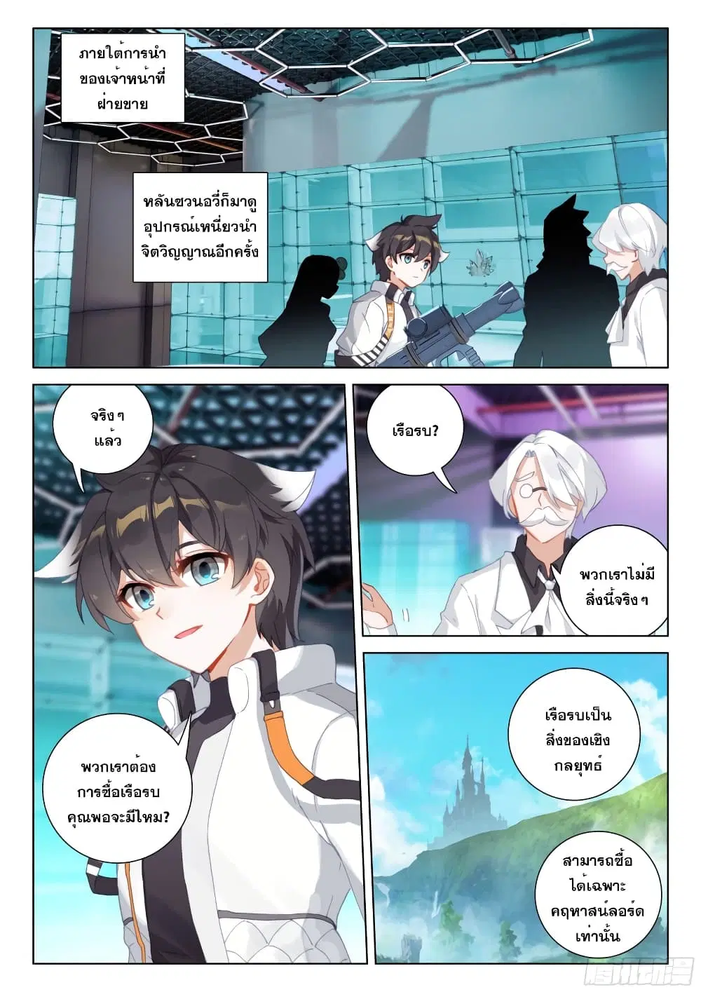 Douluo Dalu IV: Zhongji Douluo ตอนที่ 274 หน้า 5