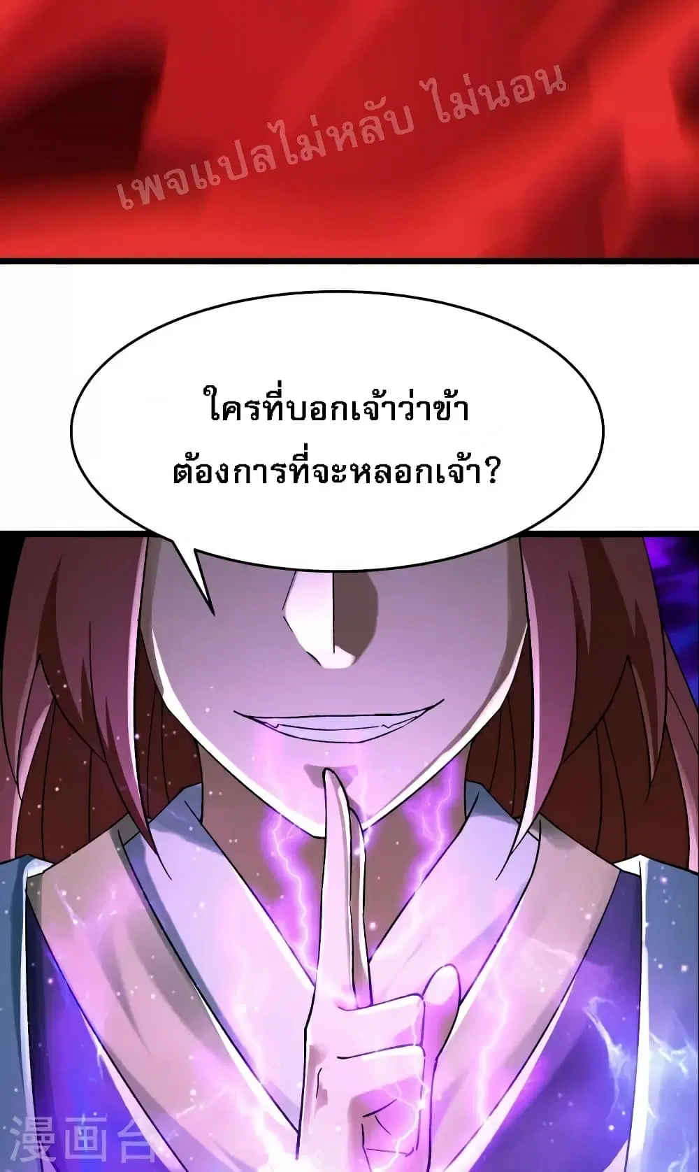 My Harem is All Female Students ตอนที่ 82 หน้า 11