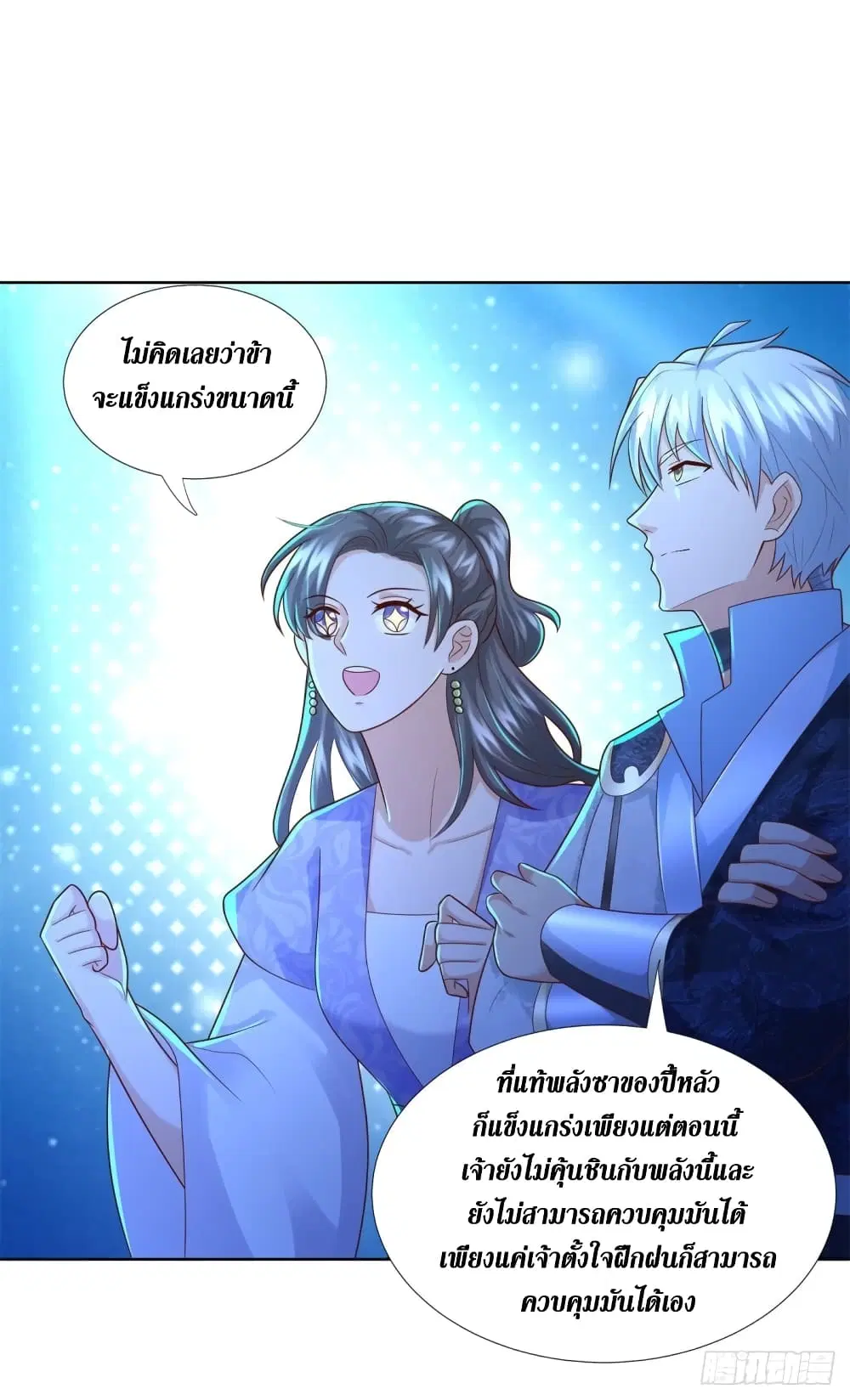 Zhi Zun Chong Sheng ตอนที่ 113 หน้า 17