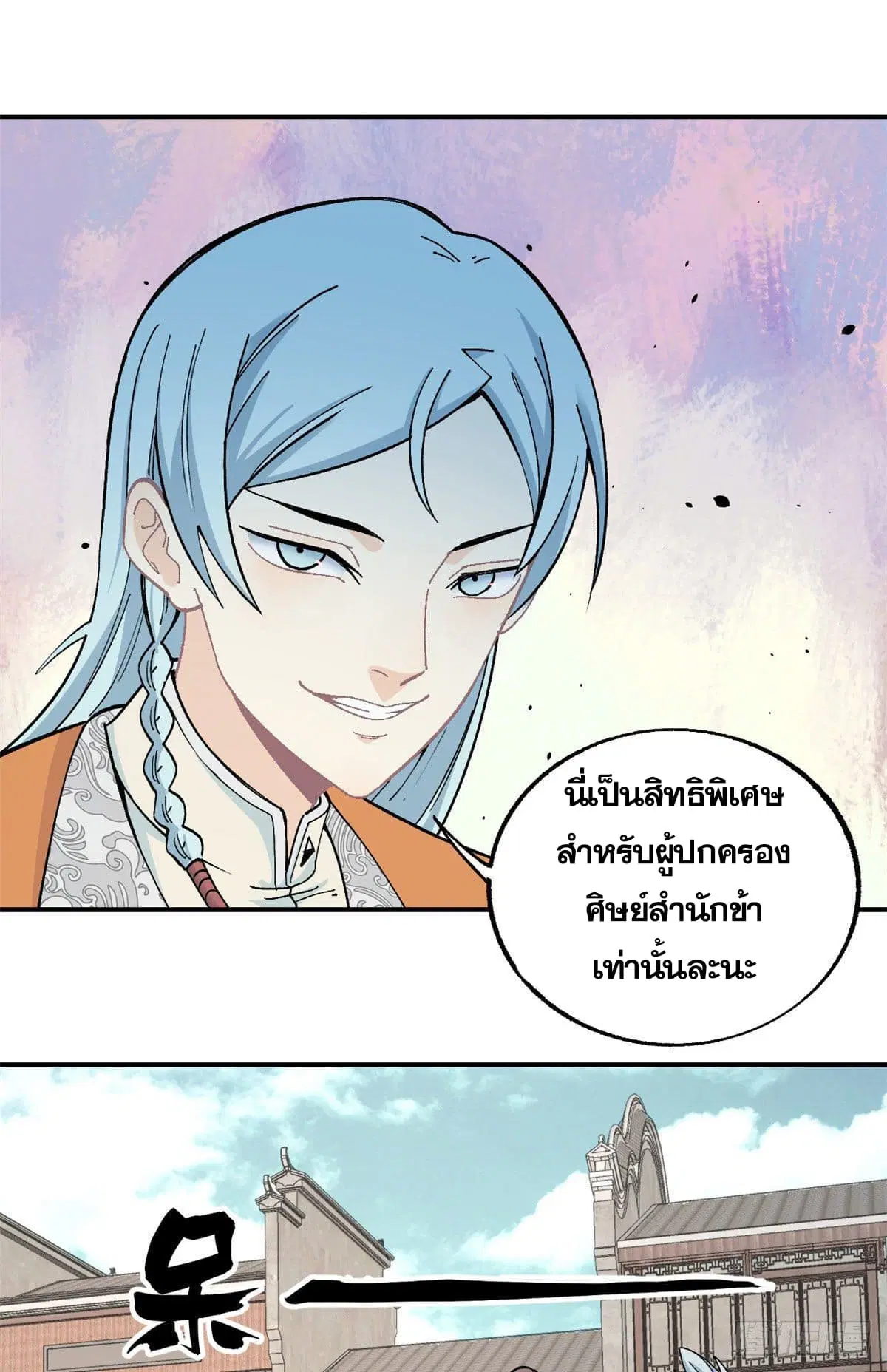 All Hail the Sect Leader ตอนที่ 11 หน้า 24