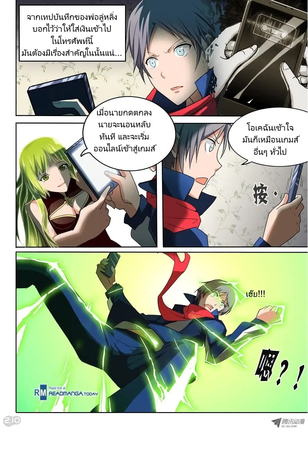 Silver Gravekeeper ตอนที่ 23 หน้า 19