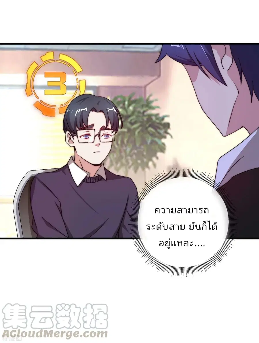 I am The Richest in The World ตอนที่ 205 หน้า 19