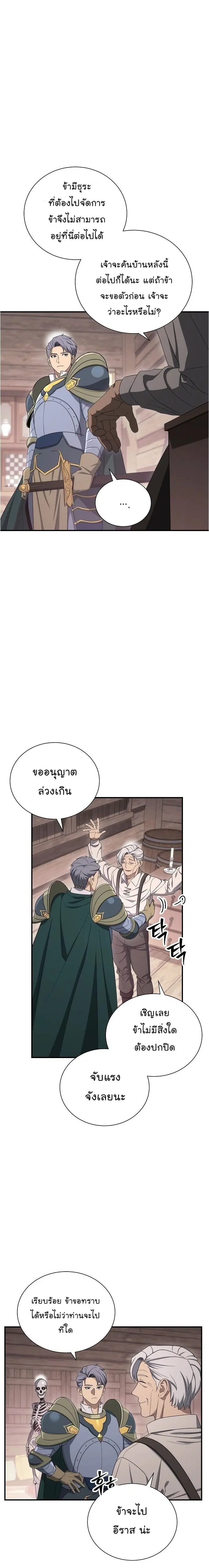 Skeleton Soldier ตอนที่ 151 หน้า 10