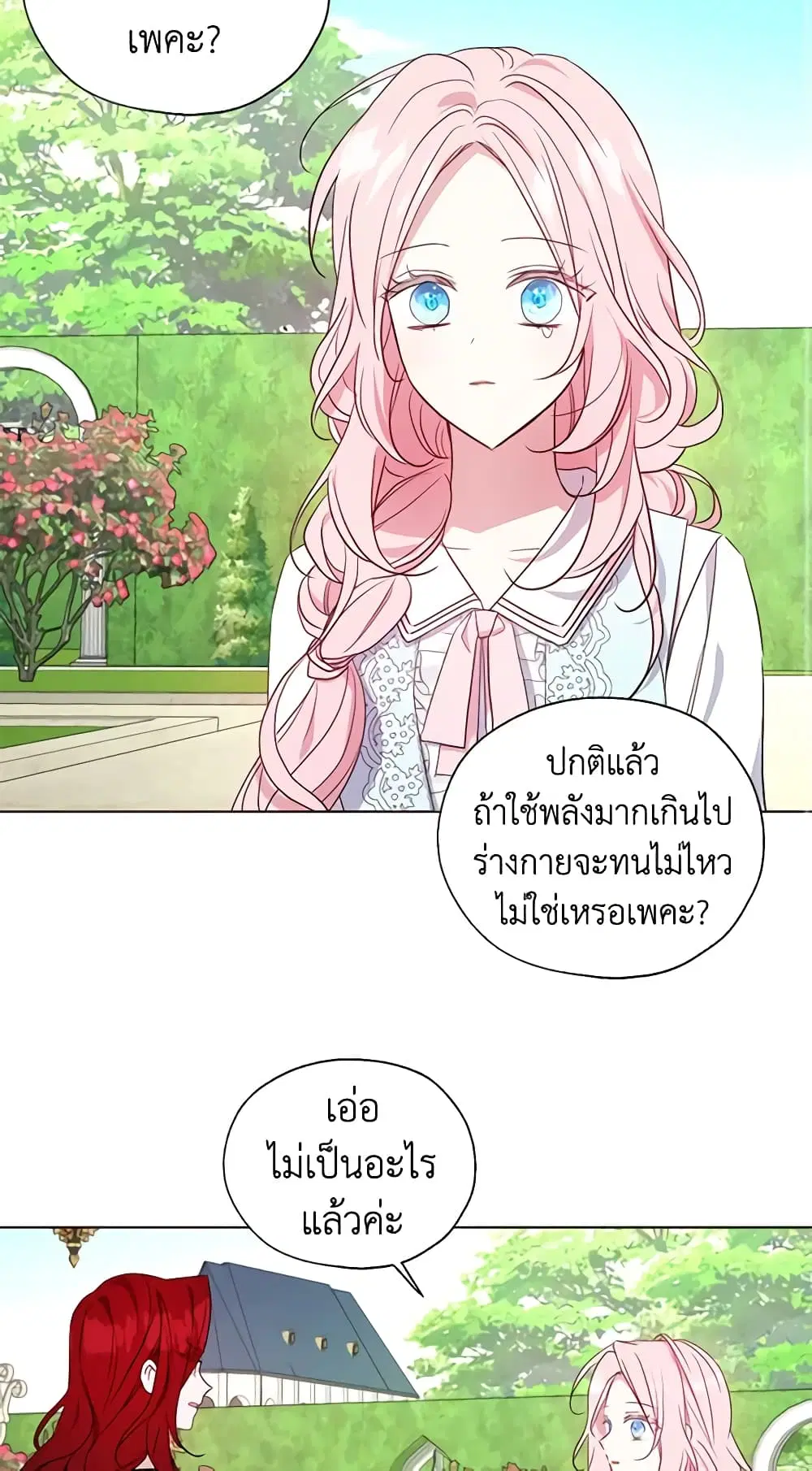 Seduce the Villain’s Father ตอนที่ 138 หน้า 15