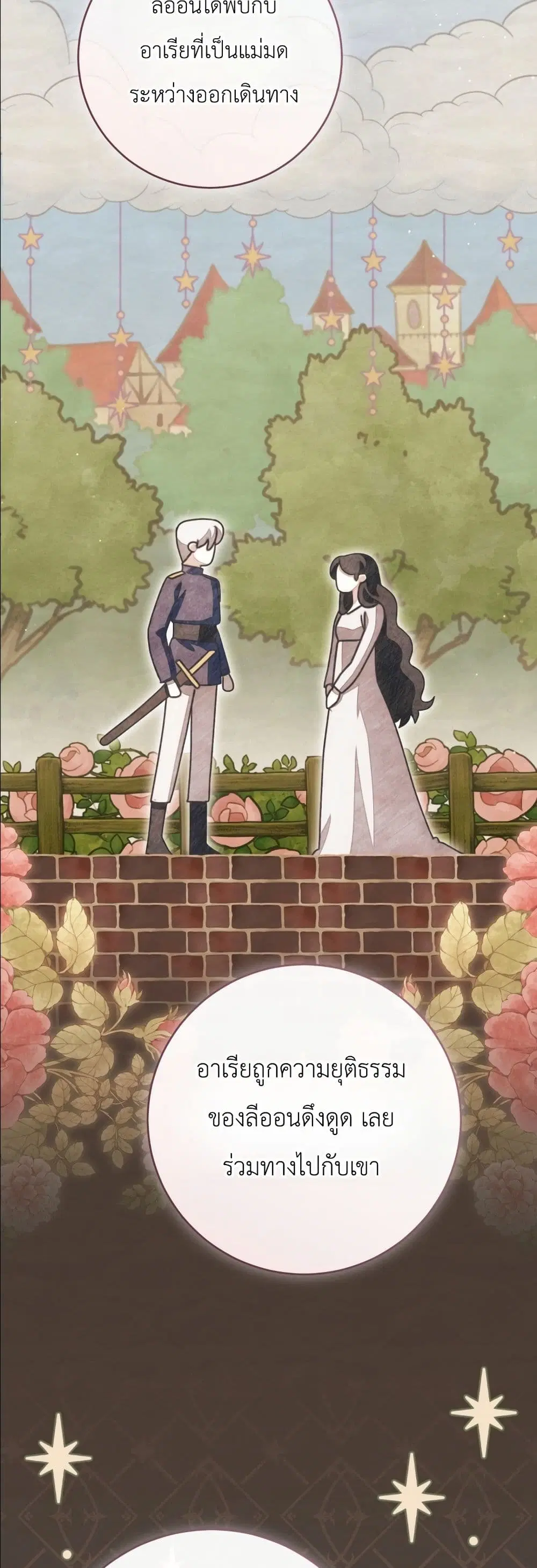 The Abandoned Prince’s Ghost Bride – เจ้าสาวผีขององค์ชายผู้ถูกทอดทิ้ง ตอนที่ 6 หน้า 18