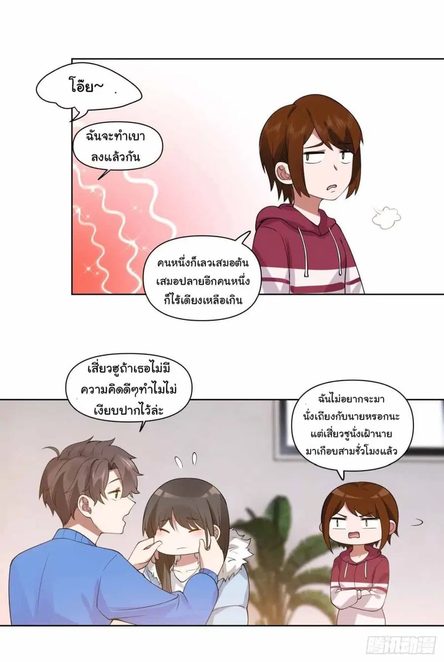 I Really Don’t Want to be Reborn ตอนที่ 193 หน้า 26