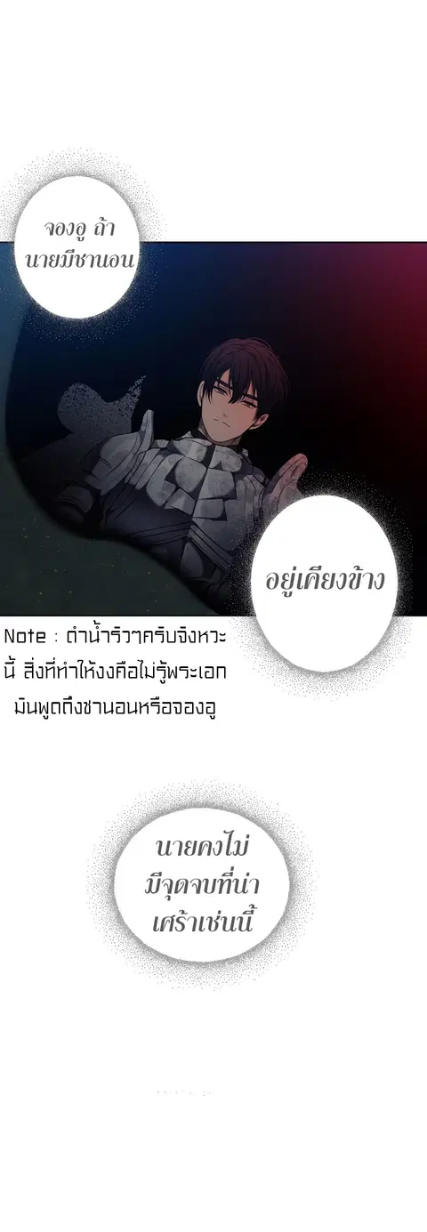 Second Life Ranker ตอนที่ 71 หน้า 16