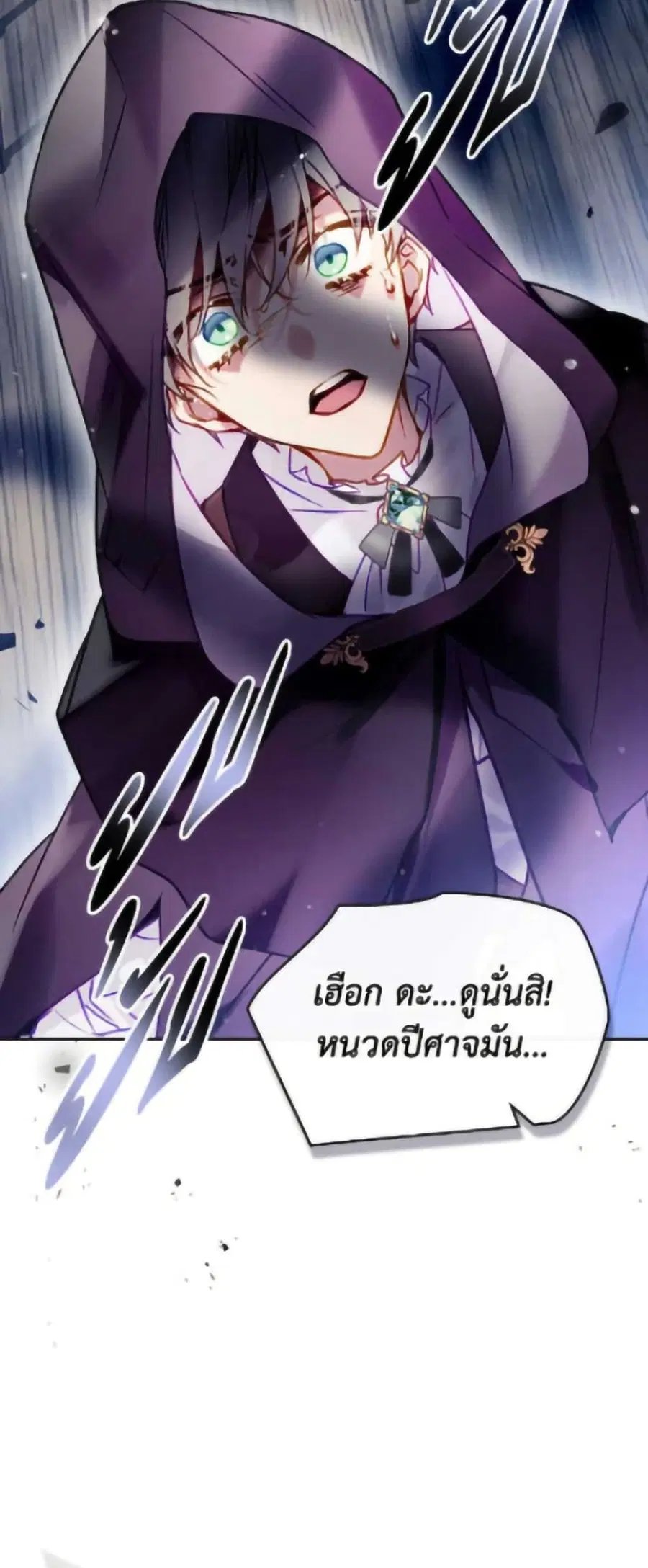 Death Is The Only Ending For The Villainess ตอนที่ 179 หน้า 32