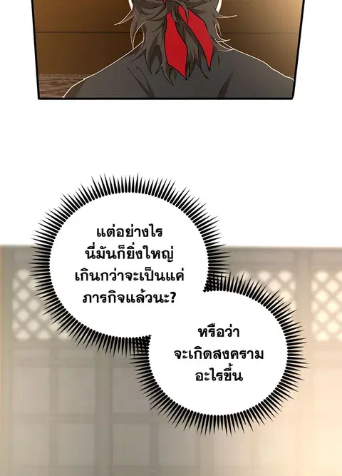 Path of the Shaman ตอนที่ 60 หน้า 46
