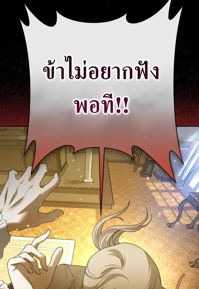 Your Throne ตอนที่ 200 หน้า 98