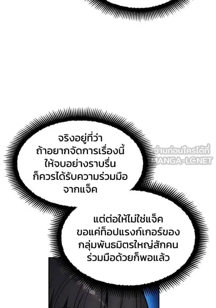 How to Live as a Villain ตอนที่ 196 หน้า 8