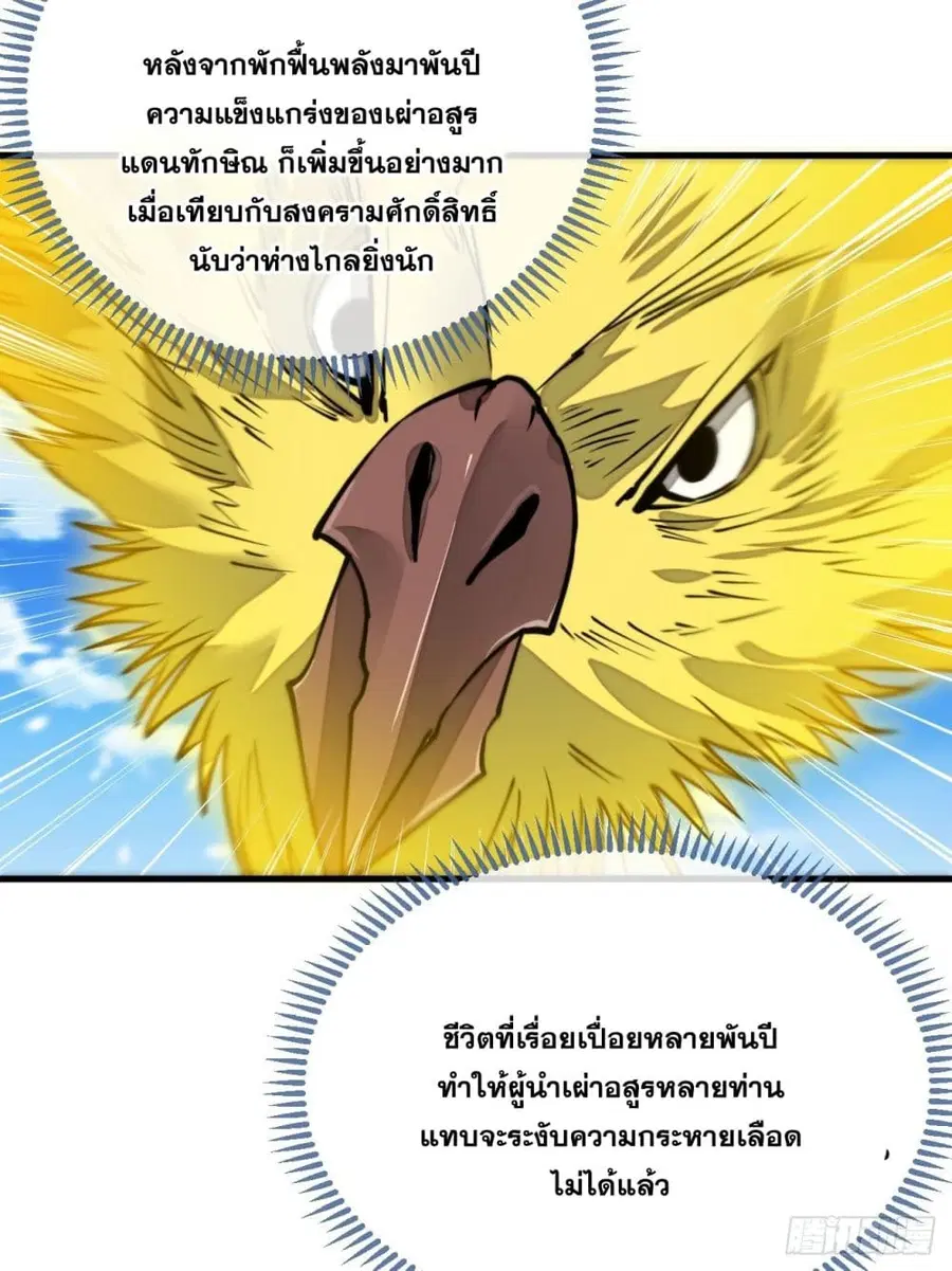 I’m Really Not the Son of Luck ตอนที่ 92 หน้า 23