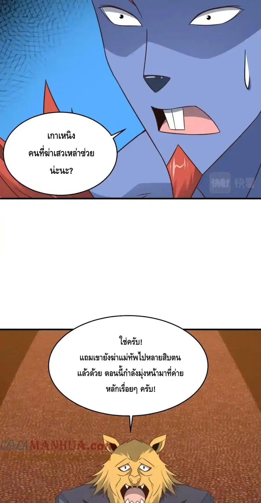 High Energy Strikes ตอนที่ 308 หน้า 13