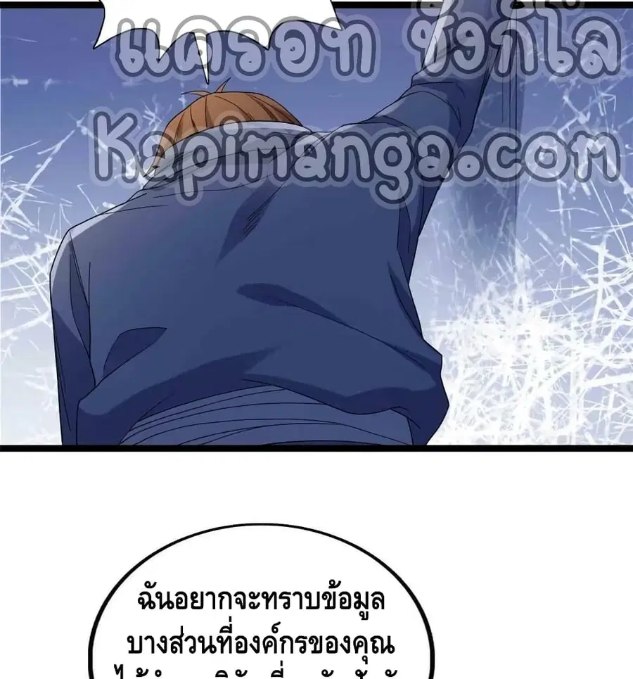 I Have 999 Skills ตอนที่ 145 หน้า 33