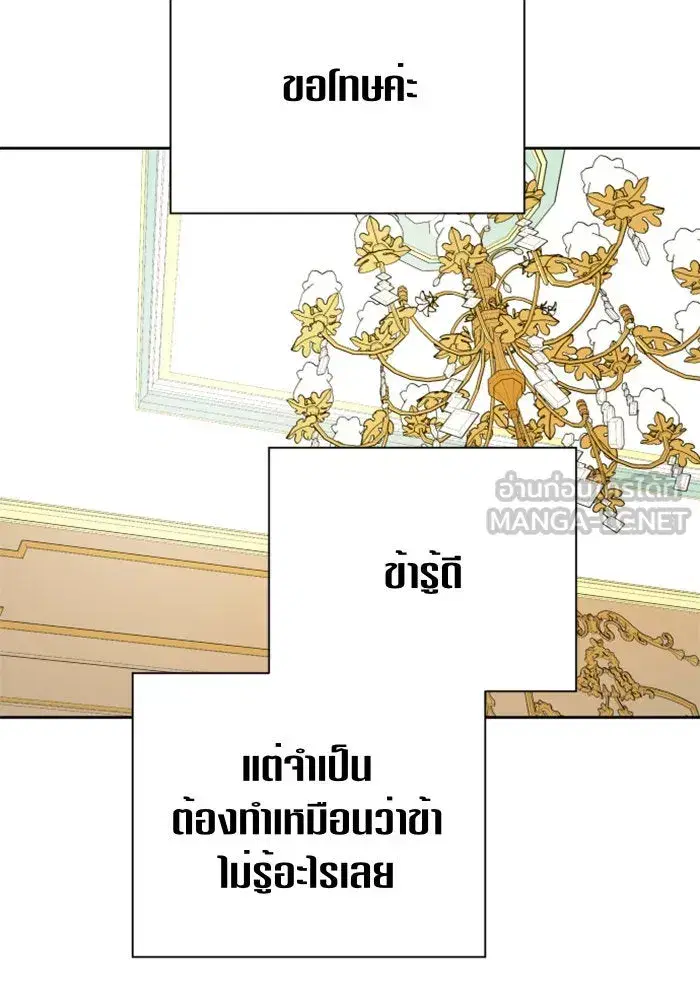Your Throne ตอนที่ 96 หน้า 75