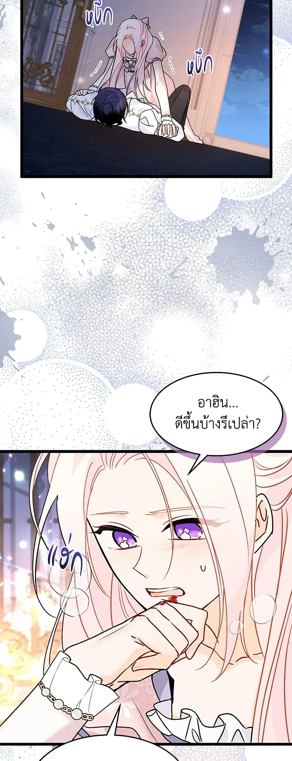 The Symbiotic Relationship Between a Panther and a Rabbit ตอนที่ 114 หน้า 39