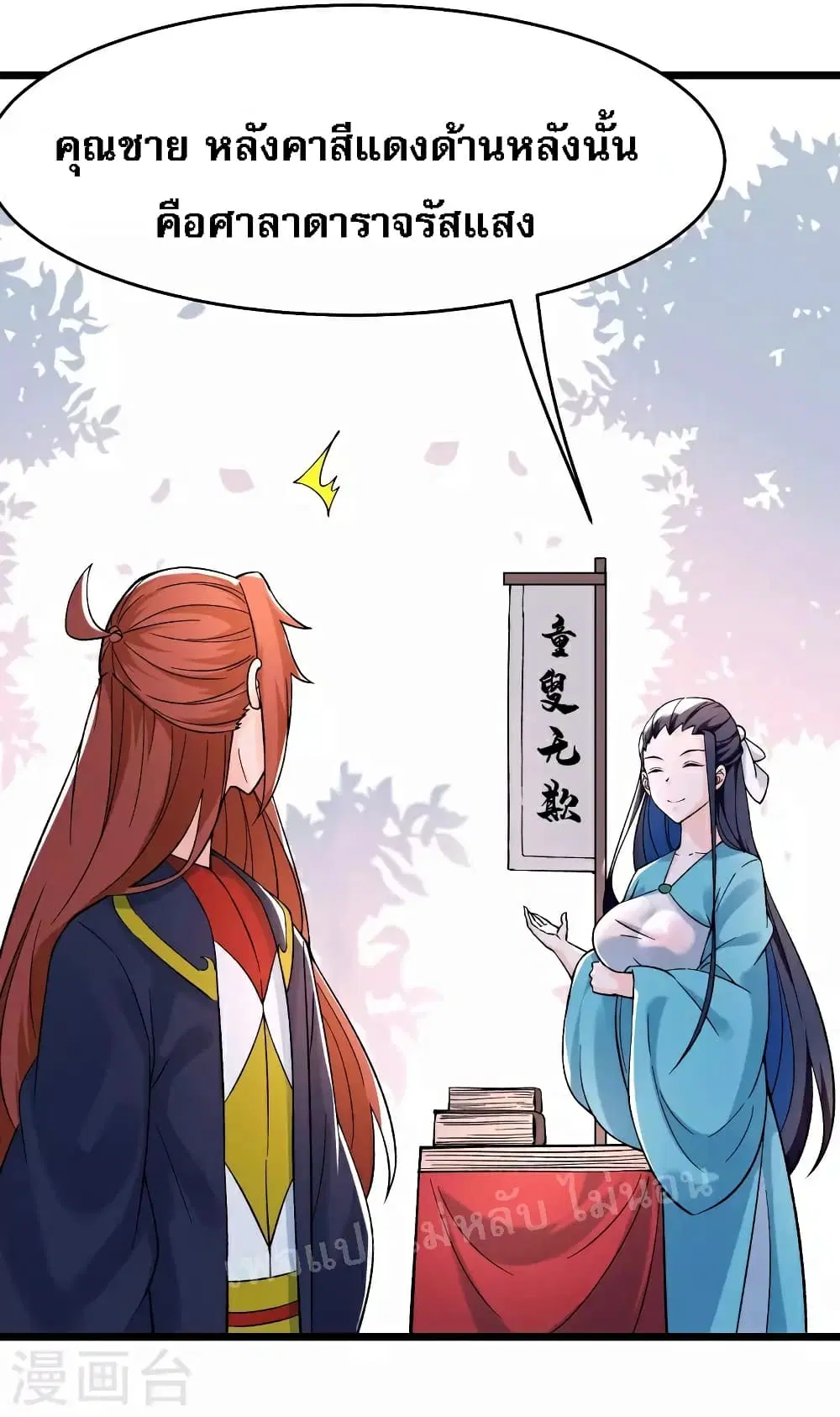 My Harem is All Female Students ตอนที่ 54 หน้า 8