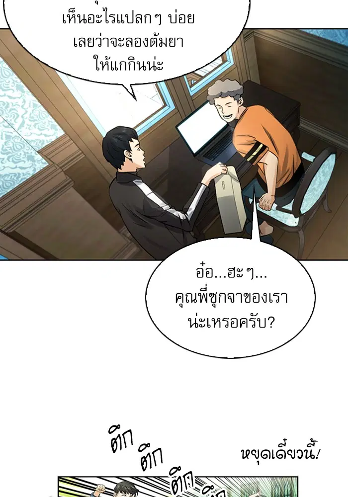 Seoul Station Druid ตอนที่ 41 หน้า 38