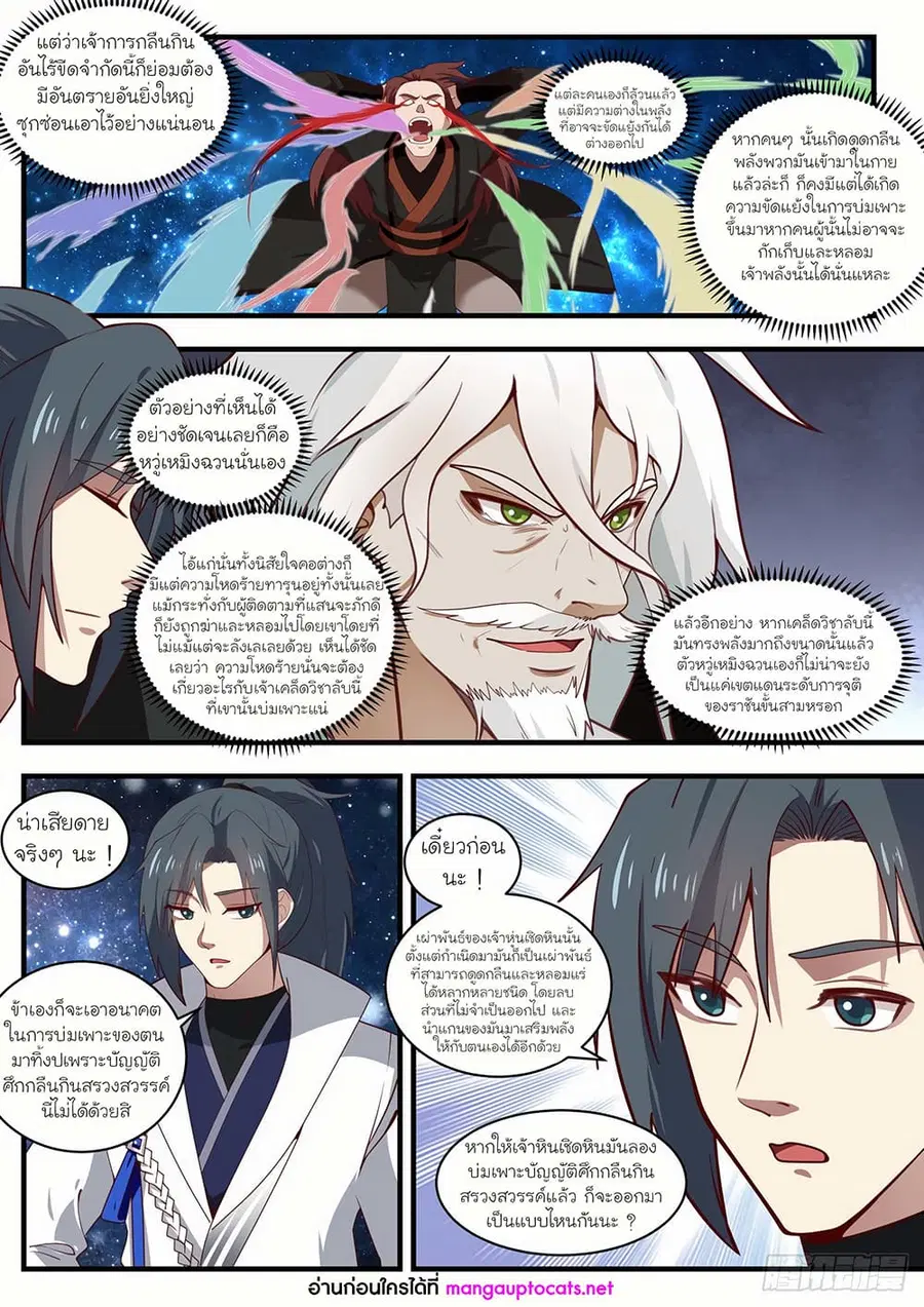 Martial Peak ตอนที่ 1597 หน้า 6