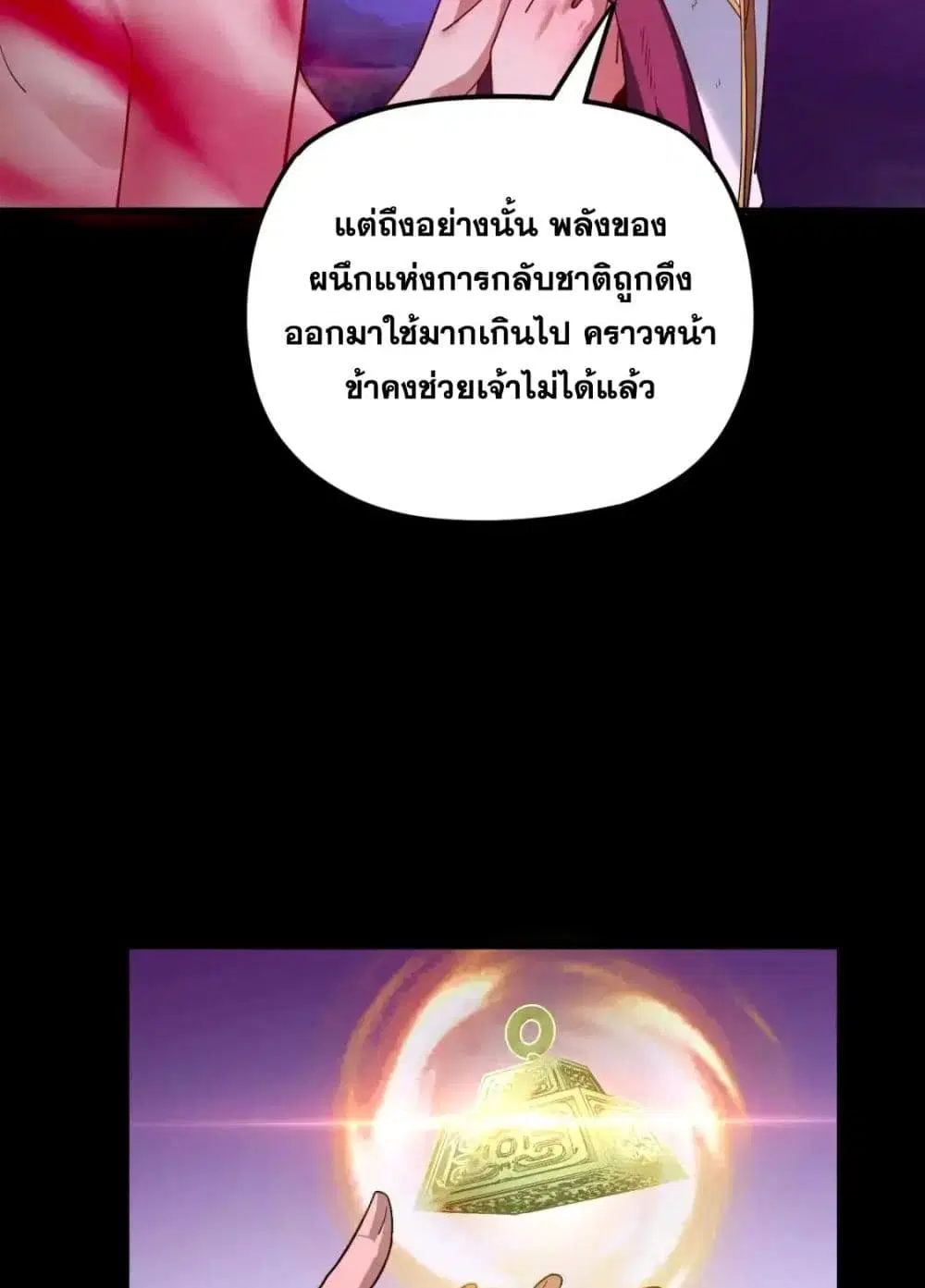 Villain is here ตอนที่ 113 หน้า 62