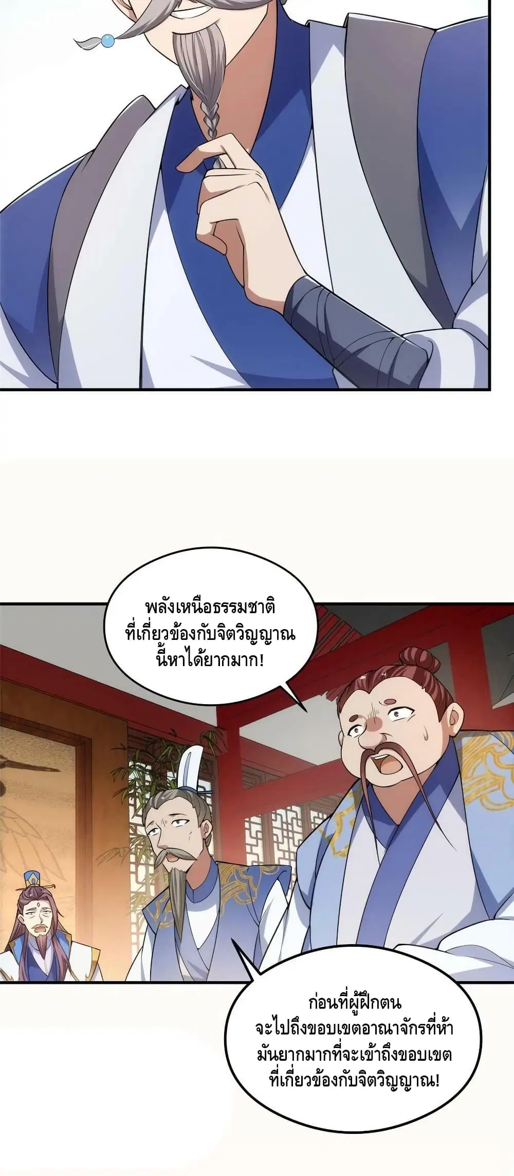 Keep A Low Profile ตอนที่ 143 หน้า 22